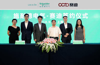 施耐德電氣與賽迪研究院戰(zhàn)略合作，共繪中國制造業(yè)智能化升級新藍圖